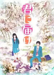 Kimi ni Todoke cover image