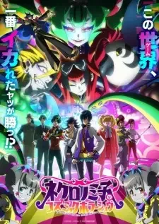Necronomico no Cosmic Horror Show cover image