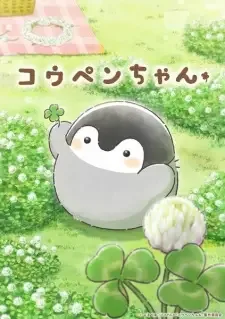 Koupen-chan cover image