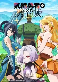 Kizetsu Yuusha to Ansatsu Hime cover image