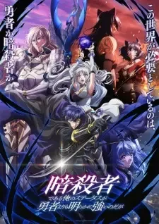 Ansatsusha de Aru Ore no Status ga Yuusha yori mo Akiraka ni Tsuyoi no da ga cover image