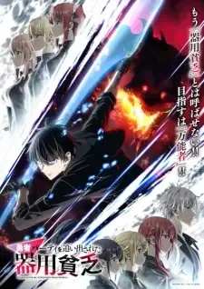 Yuusha Party wo Oidasareta Kiyoubinbou cover image