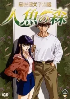 Takahashi Rumiko Gekijou Ningyo no Mori cover image