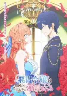Akuyaku Reijou wa Ringoku no Outaishi ni Dekiai sareru cover image