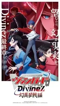 Cardfight!! Vanguard: Divinez Genma Seisen-hen cover image