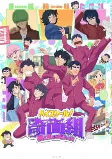 High School! Kimengumi (2026) cover image