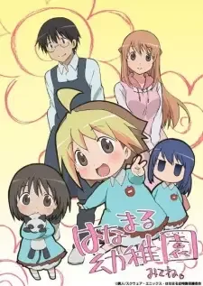 Hanamaru Youchien cover image