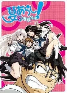 Natsu no Arashi! Akinaichuu cover image