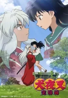InuYasha: Kanketsu-hen cover image