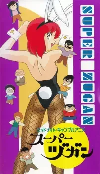 Super Zugan cover image