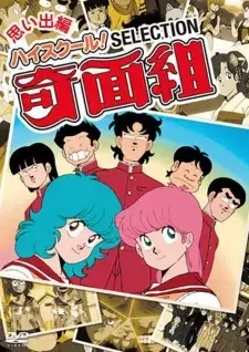 High School! Kimengumi cover image