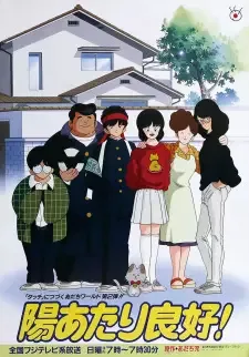 Hiatari Ryoukou! cover image