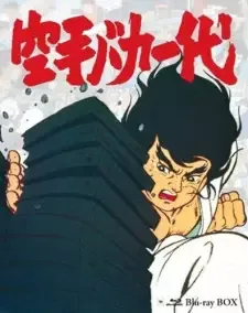 Karate Baka Ichidai cover image