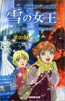 Yuki no Joou (TV) cover image