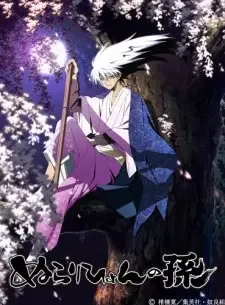 Nurarihyon no Mago cover image