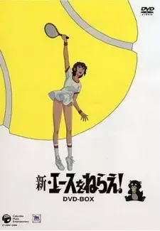 Shin Ace wo Nerae! cover image