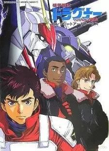 Kikou Senki Dragonar cover image