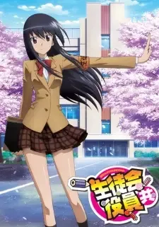 Seitokai Yakuindomo cover image