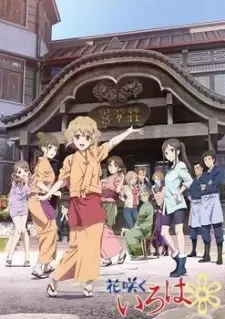 Hanasaku Iroha cover image