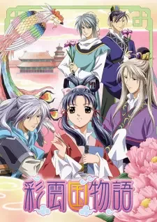 Saiunkoku Monogatari cover image