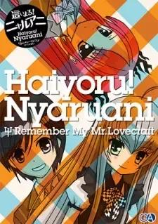 Haiyoru! Nyaruani: Remember My Love(craft-sensei) cover image