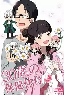 30-sai no Hoken Taiiku cover image