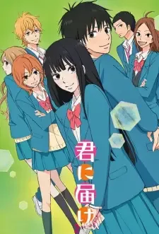 Kimi ni Todoke 2nd Season cover image